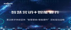 麦达数字CEO：持续坚持“智慧营销+智能硬件”双轮驱动战略
